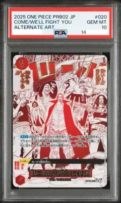 2026年最新】来い…!!!おれ達が相手をしてやる!!! OP09-020の人気