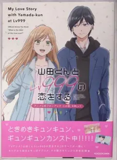 山田くんとLv999の恋をする 4巻 特典 未来屋書店 - メルカリ