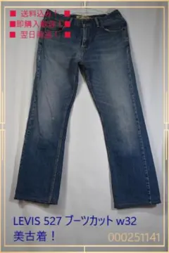 ブーツカットデニム w32
