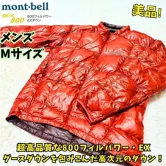 ⭐美品　モンベル　U.L.ダウンジップジャケット Men’s　赤　M　軽量　極暖