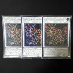 アルティマヤツィオルキン　UR 3枚セット　【遊戯王】
