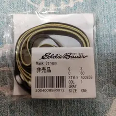 【最終限定値下げ】【新品未使用】エディーバウアー マスクストラップ 2本セット