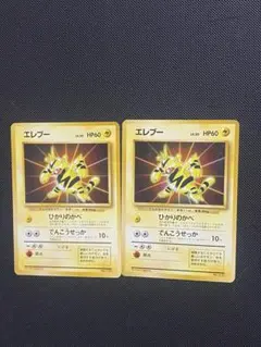 ポケカ エレブー LV.20 旧裏 No.125 HP60 ひかりのかべ 2枚