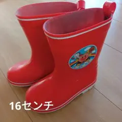アンパンマン　長靴　16センチ