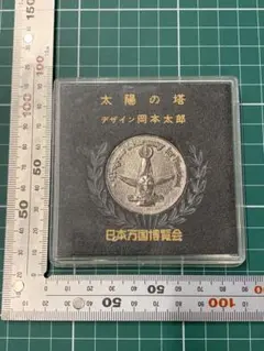 EXPO7大阪万博 記念メダル 太陽の塔 岡本太郎 - メルカリ
