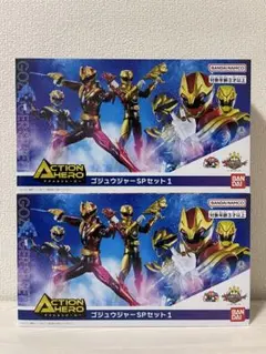 即日発送 アクションヒーロー ゴジュウジャーSPセット1・2 フィギュア