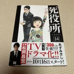 死役所 14