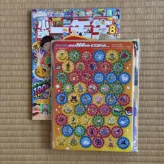 ◎●小学一年生 2025年8月号 未読 ネコポス発送