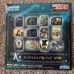 セガラッキーくじ 名探偵コナン メモリアルカット K賞 ビッグスクエア缶バッジ