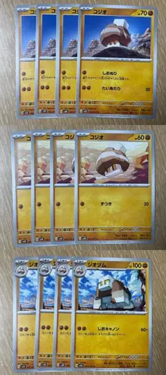 ポケモンカード コジオ2種各4枚 ジオヅム4枚 合計12枚セット