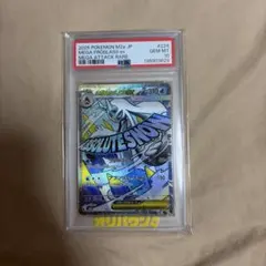メガユキメノコex MA PSA10 - メルカリ