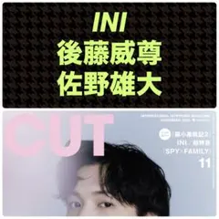 INI 後藤威尊 佐野雄大 切り抜き CUT 2025.11
