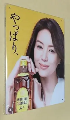 【確認用】【スチール看板】井川 遥④・サントリーウィスキー・ハイボール 2026年最新】井川遥 サントリーの人気アイテム - メルカリ