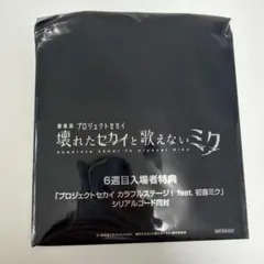 劇場版プロジェクトセカイ 6週目入場者特典 CD