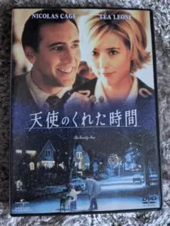 天使のくれた時間 DVD ニコラス・ケイジ