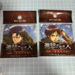 進撃の巨人 メモ用紙 リヴァイ エレン
