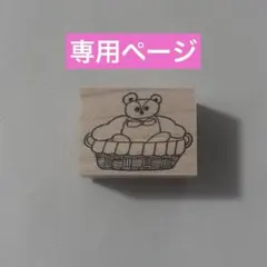 kameさま専用　差額分追加