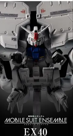 MOBILE SUIT ENSEMBLE EX40 EX41 セットのサムネイル