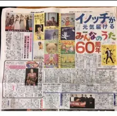 1/30 宝塚　聖野あすか　菜々緒　渡辺直美　いのっち