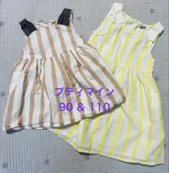 【美品】プティマイン ストライプワンピース 2枚セット 90 110 姉妹お揃い