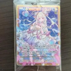 Z/X　夢詠の透灯クラリナ　シークレット