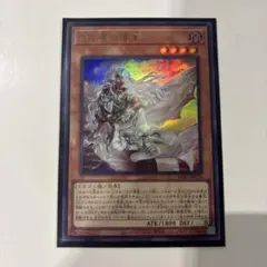 白き竜の落胤　ウルトラ