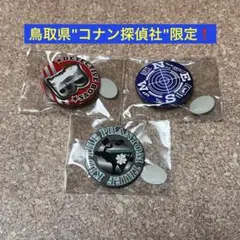 名探偵コナン 【鳥取 コナン探偵社限定】 缶バッジ 3個セット