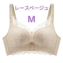 下着　ノンワイヤーブラジャー　可愛い　美乳　通気性◎　盛り　レースベージュM