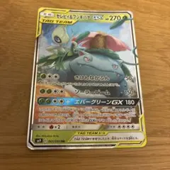 セレビィ&フシギバナGX RR サン&ムーン 拡張パック タッグボルト キラ