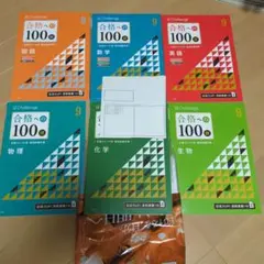 進研ゼミ 大学受験講座 合格への100題 11月号 3冊セット - メルカリ