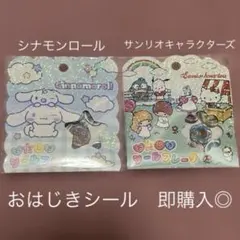 サンリオキャラクターズ　シナモン　おはじきシール