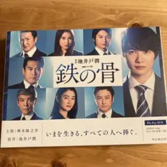2026年最新】ドラマW鉄の骨の人気アイテム - メルカリ