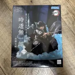鬼滅の刃 xross link 時透無一郎 フィギュア