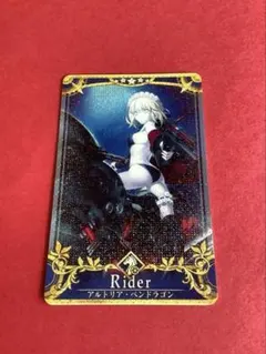 FGOアーケード/サ終限定品】ライダー アルトリアオルタ 最終再臨