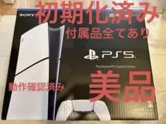 SONY PS5 デジタルエディション 本体　美品