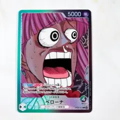 最安値!!【ワンピースカード ペローナ 】リミテッドカードコレクション
