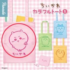 ちいかわ カラフルトート1 ちいかわ