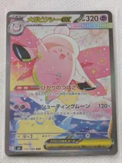 2026年最新】メガピクシーex SARの人気アイテム - メルカリ