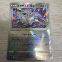 かがやくイーブイ K S10b Pokémon GO 055/071