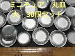 ミニチュア　丸皿　デコレーション　パーツ　飾り　スイーツ　ランチ　ドールハウス