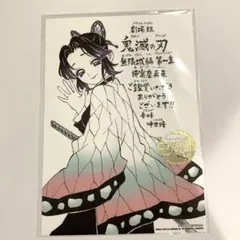 映画 鬼滅の刃 無限城編 第一章 猗窩座再来 入場者特典 第11弾　胡蝶しのぶ