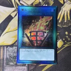 遊戯王　篝火　レリーフ