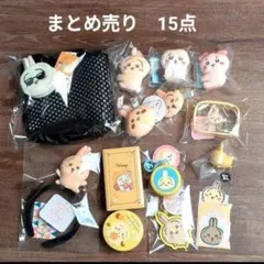ちいかわ　【うさぎだらけ】グッズ　タグ付き　まとめ売り　15点のサムネイル