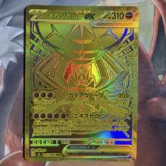 ポケモンカード ムキニスゼロ メガジガルデ ex mur - メルカリ