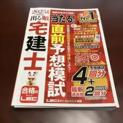 2025年最新】出る順 宅建 2025の人気アイテム - メルカリ