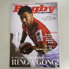 ラグビー　2026 1月号