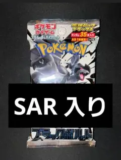ポケモンカード　ブラックボルト　デラックスパック　未開封1パック
