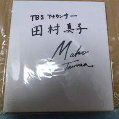 昭和の名優・田宮二郎、直筆サイン - メルカリ