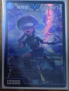 2026年最新】飛翔龍5000VTの人気アイテム - メルカリ