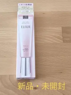 エリクシール　デーケアレボリューション トーンアップ　35g　新品・未使用